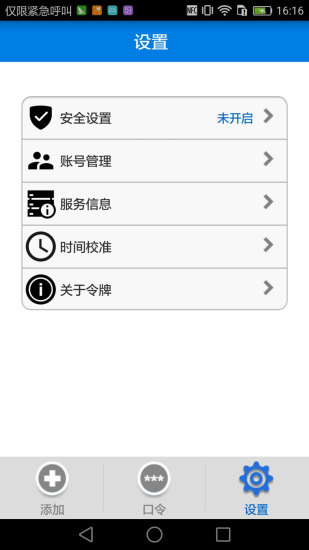 otp手機令牌(otp mobile token) v3.1.7 官方安卓版 2