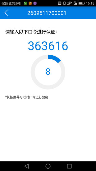 otp手機令牌(otp mobile token)3