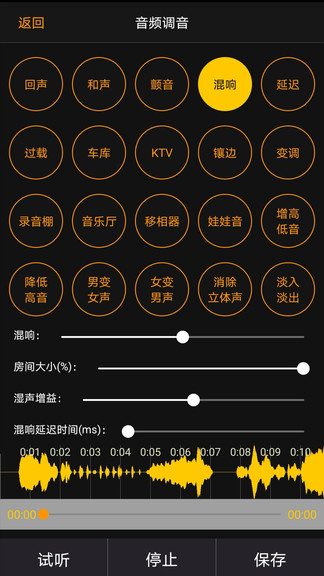 音频调音手机app v1.3.8 安卓版2