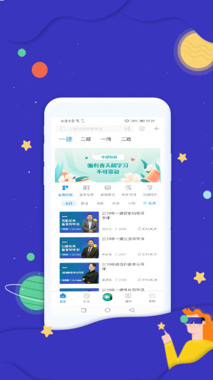 中建教育官方app0