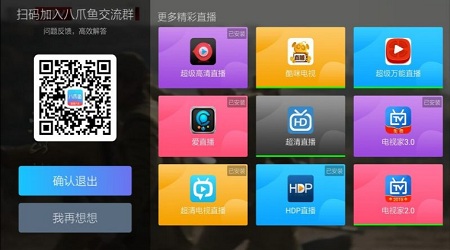 八爪魚(yú)電視直播tv版 v1.0.6 官方最新安卓版 0