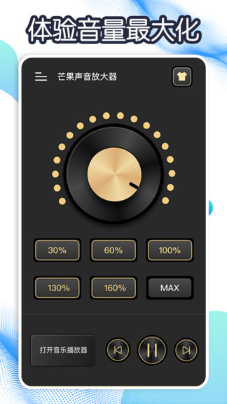 芒果声音放大器 v1.3.5 安卓版2