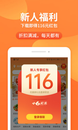 宁波小6买菜 v1.4.3 安卓版1
