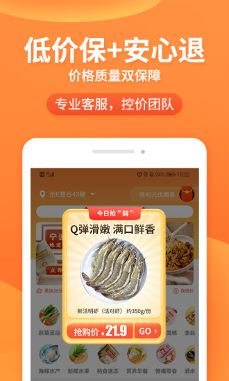 宁波小6买菜 v1.4.3 安卓版2