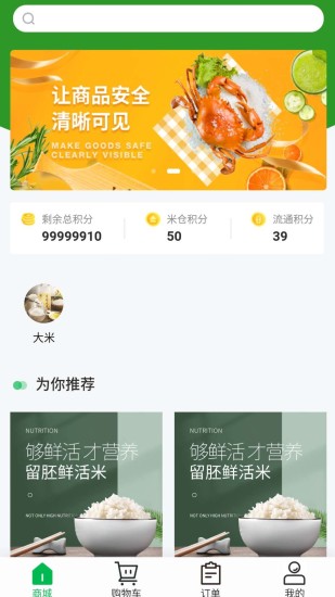 米歸源(農(nóng)產(chǎn)品溯源)app1