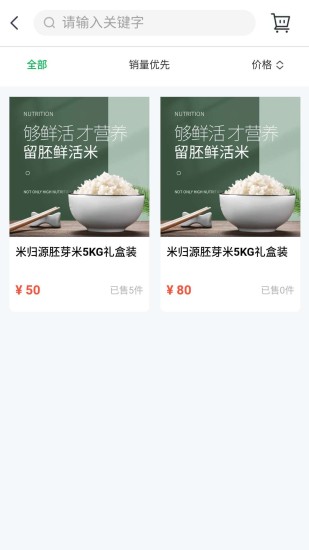 米歸源(農(nóng)產(chǎn)品溯源)app2