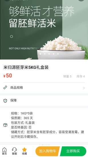 米归源app(农产品溯源)下载