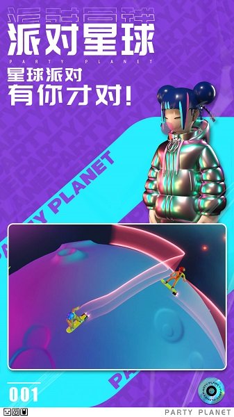 派對(duì)星球手游官方版 v0.1 最新安卓版 3