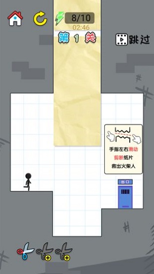 剪纸小子游戏 v1.0.0 安卓版0