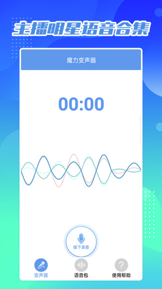 芒果變聲器免費版 v1.1 安卓版 3
