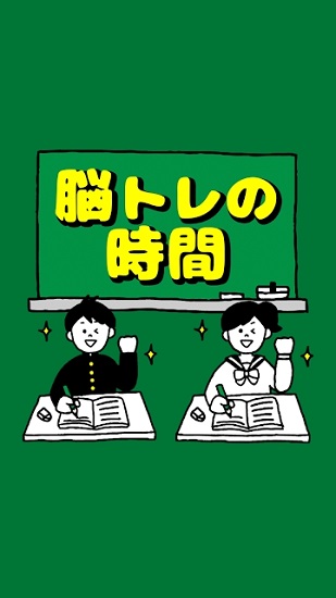 腦鍛煉時(shí)間中文漢化版 v1.0 安卓版 0