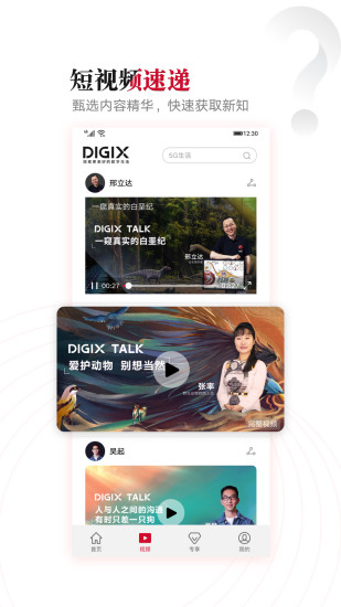 digix talk华为演讲滔客说软件 v9.1.8.300 安卓版1