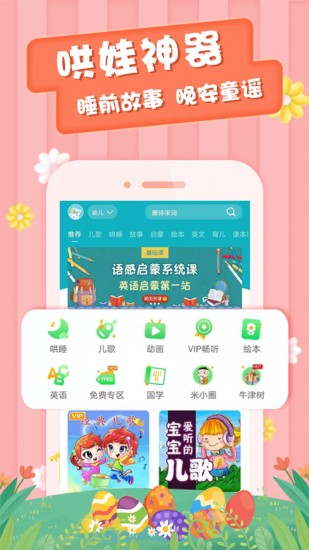 云貓兒歌故事app1