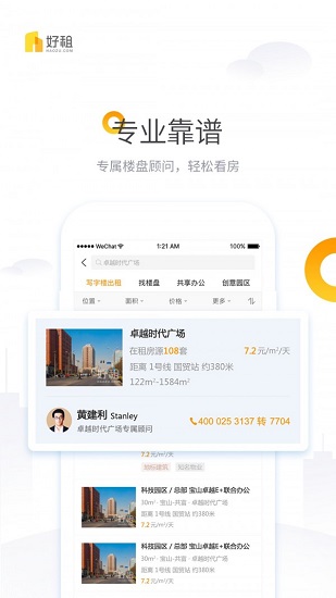 好租(办公室租赁) v2.3.2 安卓版0