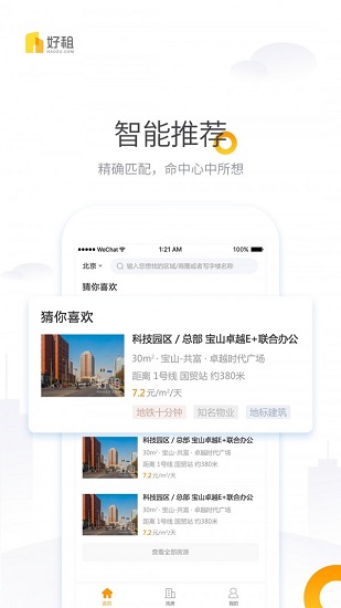 好租(办公室租赁) v2.3.2 安卓版2