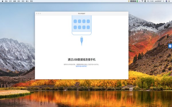 华为手机助手for mac v11.0.0.500 苹果电脑版2