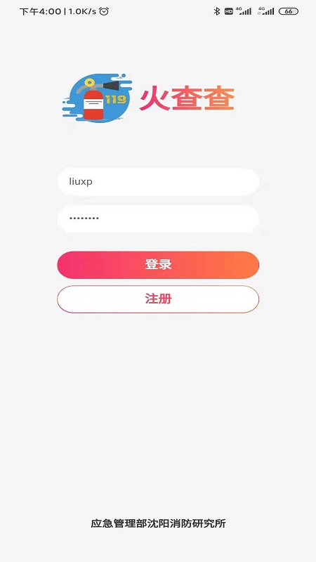 火查查 v2.0.4 安卓版 3