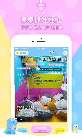 果果抓娃娃机 v2.4.1 安卓版0