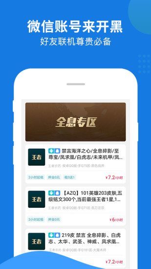 乐享租号app v3.6.0 安卓版2