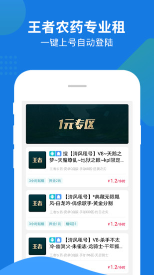 乐享租号app v3.6.0 安卓版3