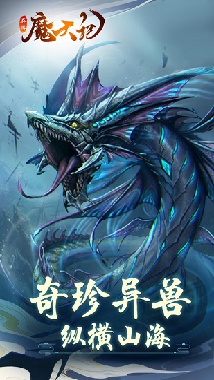 山海經(jīng)異獸魔天記手游（暫未上線）2