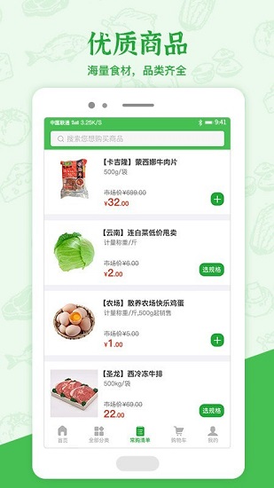 菜乐购plus v1.0 安卓官方版1