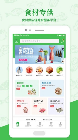 菜乐购plus v1.0 安卓官方版2