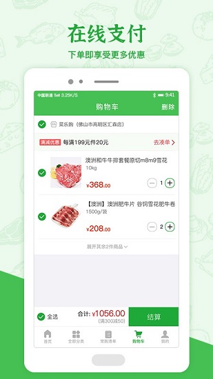 菜乐购plus v1.0 安卓官方版3