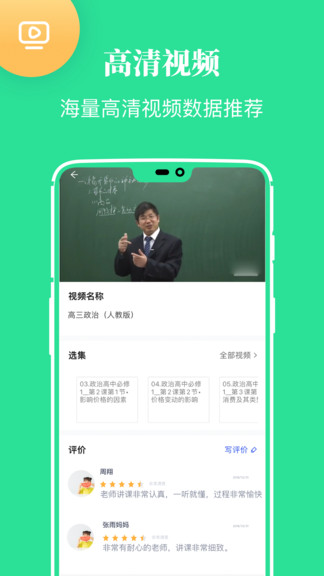 高中課學習 v2.4.4 安卓版 3