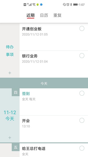 每周計(jì)劃表app v1.3 安卓版 0