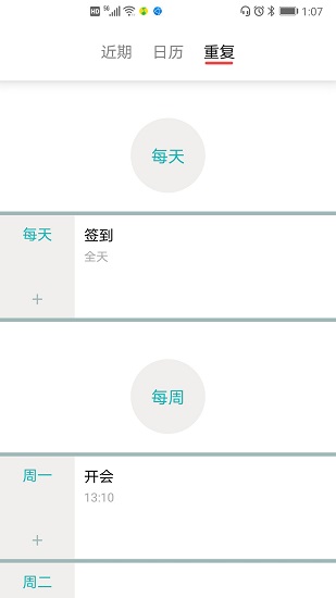 每周計(jì)劃表app2