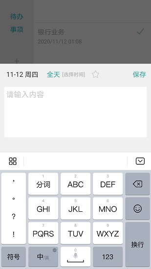 每周計(jì)劃表app3