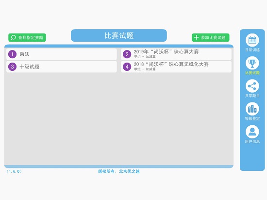 珠心算出題系統(tǒng)手機版 v2.4.1 安卓版 3