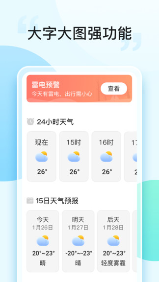 即刻天氣大字版app