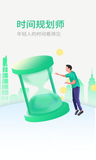 时间规划师app v1.0.5 安卓版0