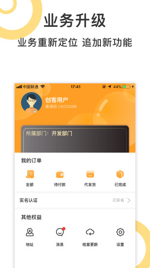 创客荟app v4.0.7 安卓版2