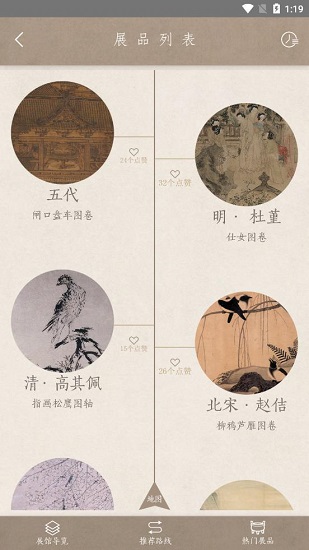 上海博物馆官方app v2.9 安卓版1