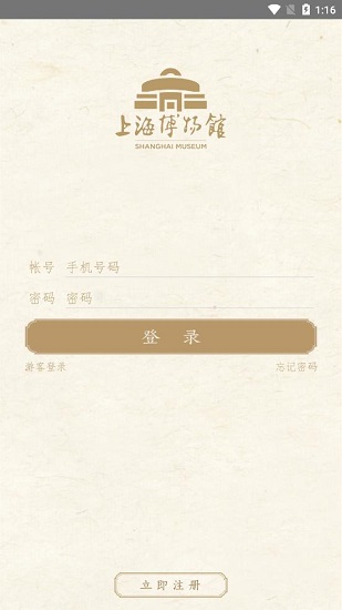 上海博物馆官方app v2.9 安卓版3
