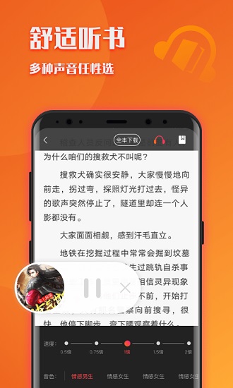 閱友小說極速版app下載