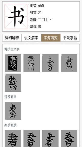 汉语与书法字典软件 v1.0.0 安卓版2