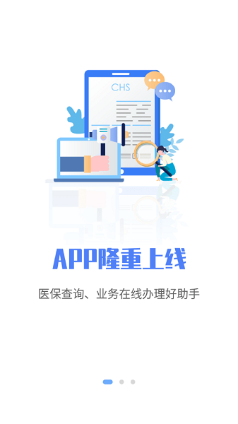 石家庄医保查询app v1.0.1 安卓版 1