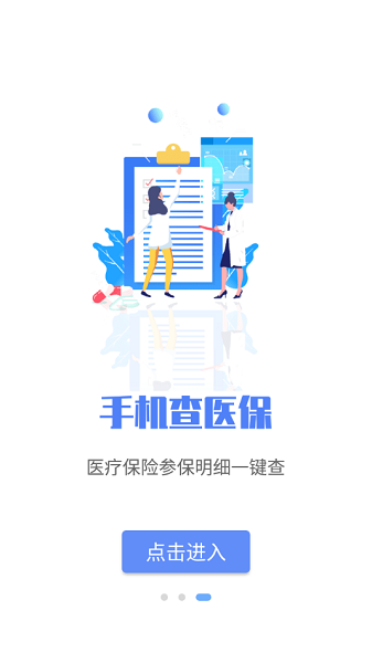 石家庄医保查询app v1.0.1 安卓版 2