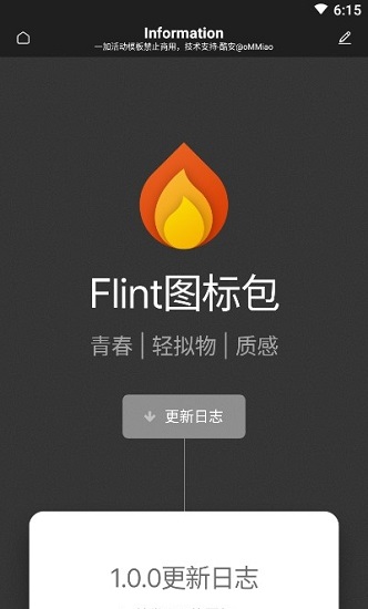 flint图标包官方版 v1.3 安卓版2