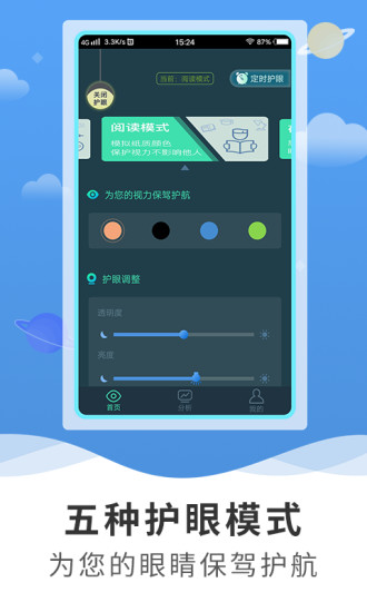 護(hù)眼專家軟件 v1.0.2 安卓版 2