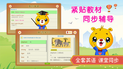 上海牛津小學(xué)英語滬教版 v3.8.82 安卓版 3