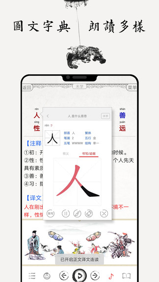 國(guó)學(xué)詩(shī)詞合集 v6.1 安卓版 1