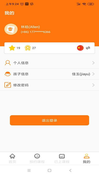 51kid在线少儿中文 v1.1.0 安卓版1