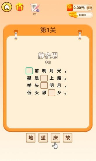 軟妹猜猜猜手游 v1.0.2 安卓版 0