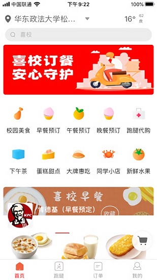 喜校網(wǎng) v6.0.20210825 安卓版 1