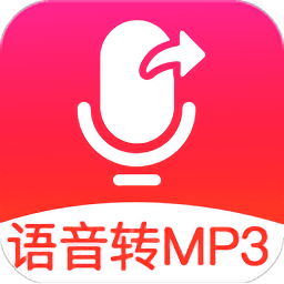 语音导出MP3app